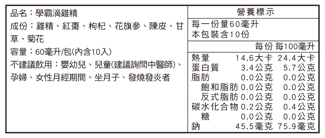學霸10入